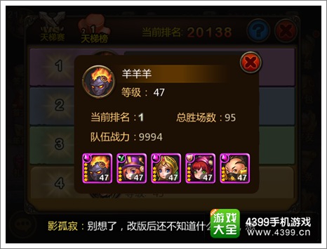 天天英雄PK系统