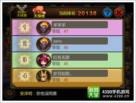 天天英雄竞技场