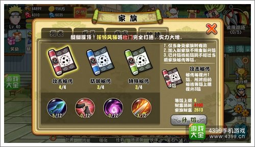 格斗火影家族