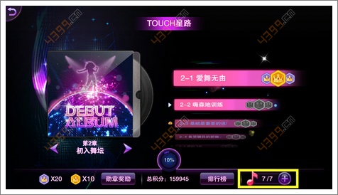 TOUCH舞动全城体力怎么得