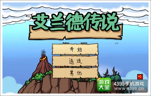 艾兰德传说