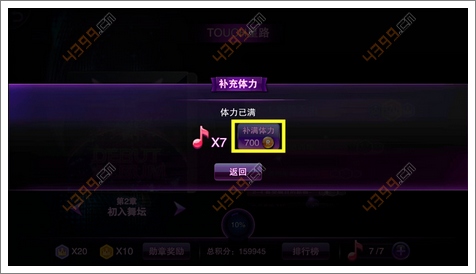TOUCH舞动全城体力怎么快速恢复