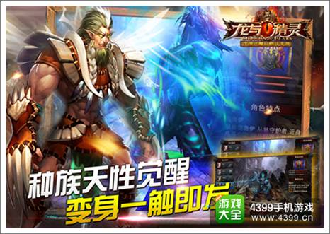 龙与精灵
