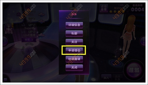 TOUCH舞动全城情侣模式怎么申请