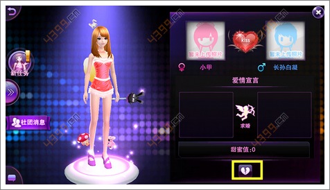 TOUCH舞动全城情侣模式解除