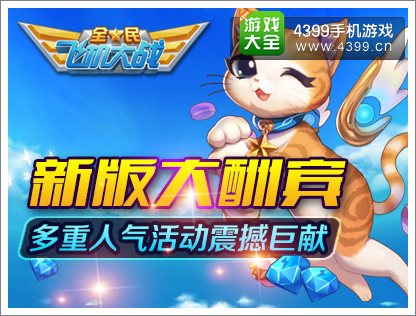全民飞机大战