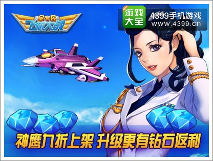 全民飞机大战神鹰20