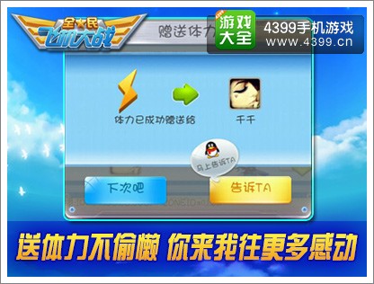 全民飞机大战体力