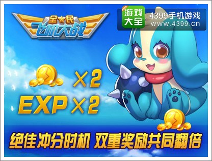 全民飞机大战