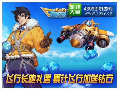全民飞机大战
