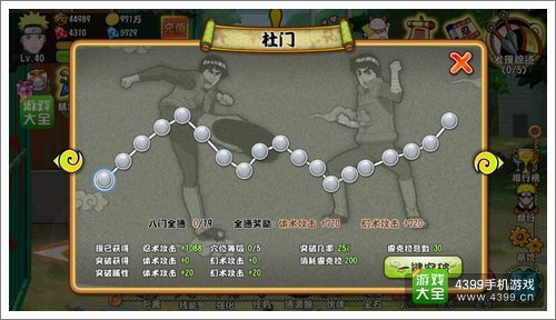 格斗火影鸣人怎么加幻攻
