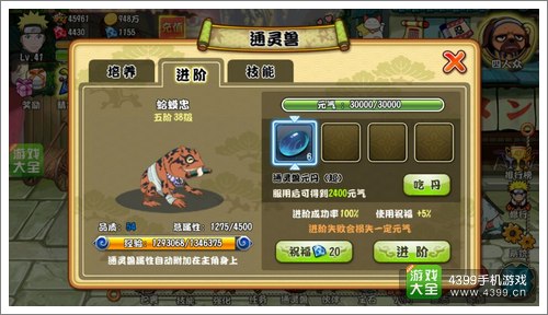 格斗火影通灵兽进阶