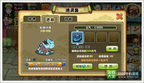 格斗火影通灵兽进阶