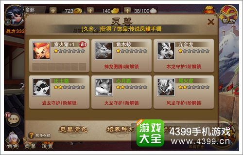 三国之刃灵兽系统