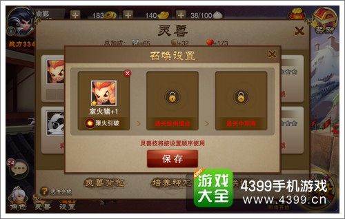 三国之刃灵兽系统