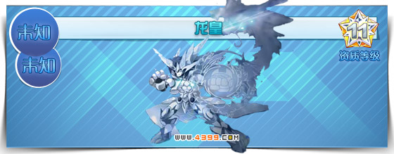 奥拉星龙皇预测