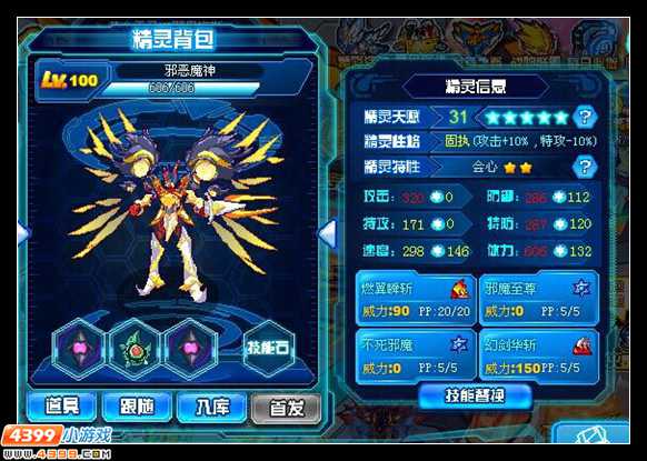 赛尔号邪恶魔神全面解析