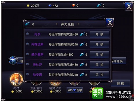 英雄之剑神力怎么获得 神力系统详解