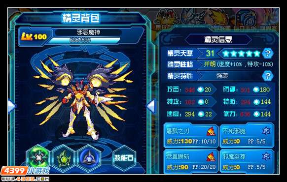 赛尔号邪恶魔神全面解析