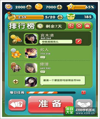 傻馒爱消除