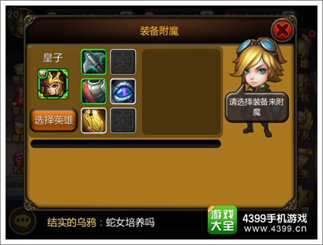 天天英雄附魔