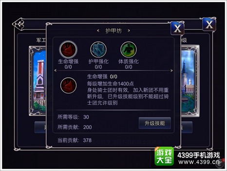 英雄之剑骑士团建筑怎么升级 骑士团建筑详解