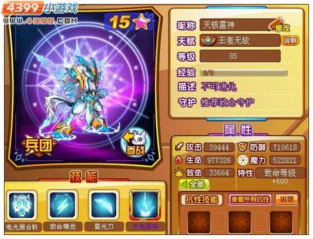 龙斗士天极雷神85级15星属性 守护