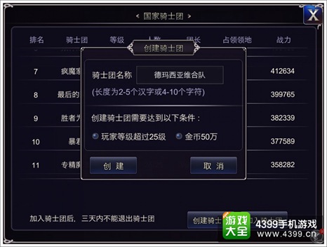 英雄之剑建立骑士团 打工不如当老板
