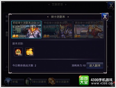 英雄之剑建立骑士团 打工不如当老板