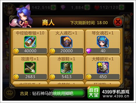 天天英雄商人系统