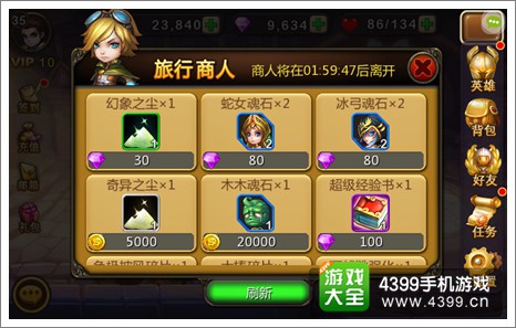 天天英雄随机商人