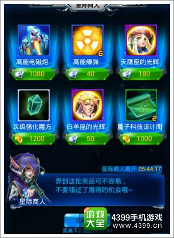 雷霆战机星际商人