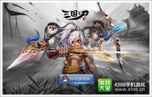 三国之刃