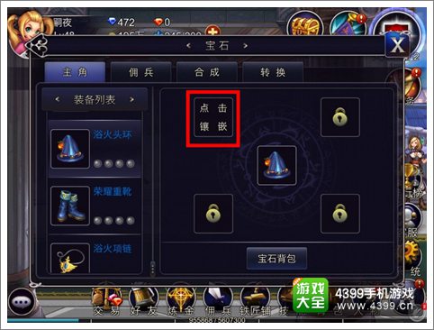 英雄之剑宝石系统详解 宝石怎么获得