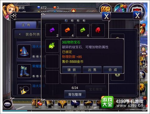 英雄之剑宝石系统详解 宝石怎么获得