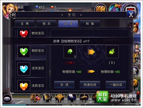 英雄之剑宝石系统详解 宝石怎么获得