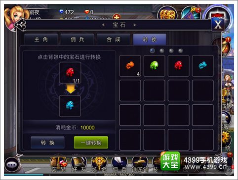 英雄之剑宝石系统详解 宝石怎么获得