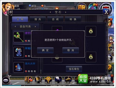 英雄之剑宝石系统详解 宝石怎么获得