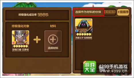 全民打怪兽伙伴终极强化
