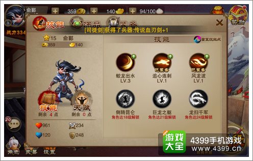 三国之刃评测