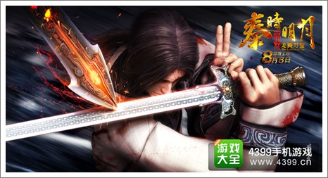 秦时明月之龙腾万里