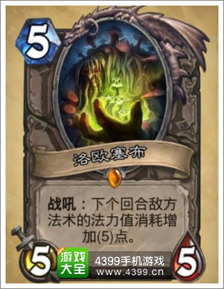 炉石传说洛欧塞布