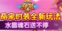 伊甸新版本更新预告 8月13日更新公告
