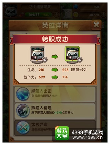 魔法呆呆碰