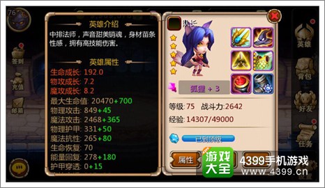 天天英雄狐狸详解