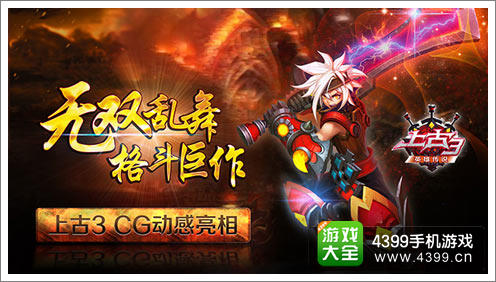 上古3手游即将登陆
