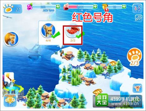冰河世纪大冒险红色号角怎么得