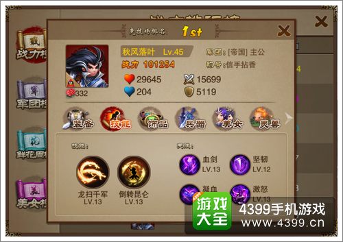 三国之刃职业推荐御龙