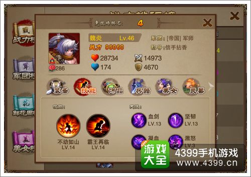 三国之刃职业剑豪