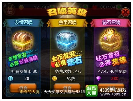 天天英雄召唤英雄